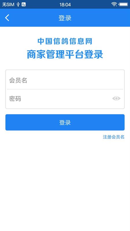 中信网商家管理平台_图片4