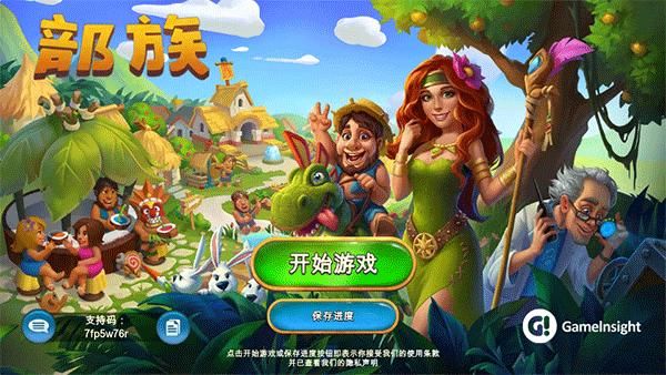 部落TheTribez中文版_图片4