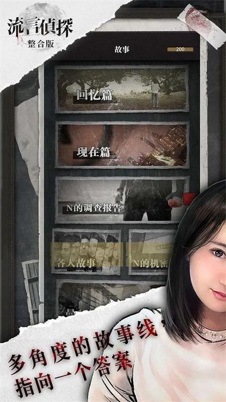 流言侦探九游版_图片2