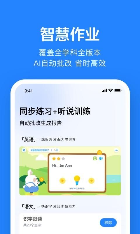 一起作业教师端_图片5