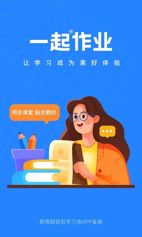 一起作业教师端APP_图片4