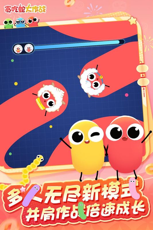 贪吃蛇大作战九游版_图片3