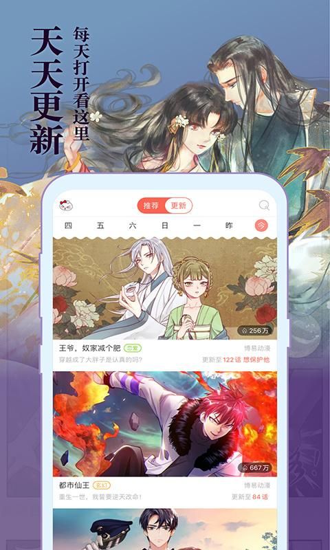 知音漫客APP_图片1