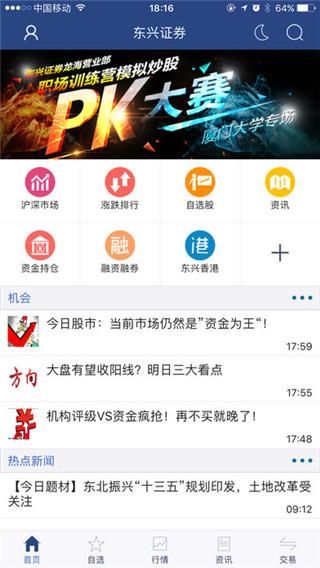 东兴大智慧_图片1