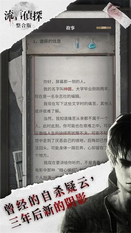 流言侦探九游版_图片4