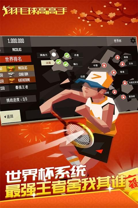 羽毛球高高手九游版_图片3