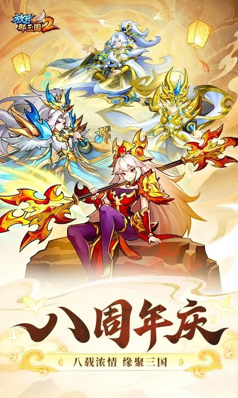 放开那三国2腾讯版_图片1