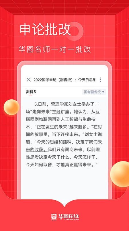 华图网校_图片4