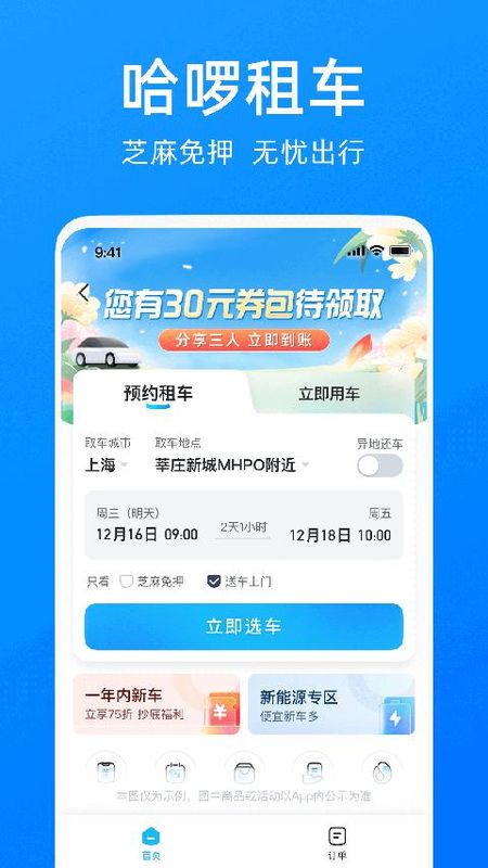 哈啰电动车_图片2