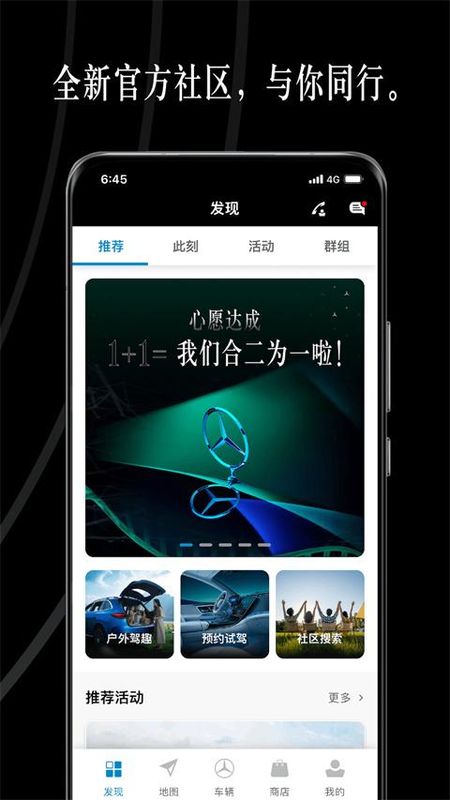 奔驰手机互联_图片2