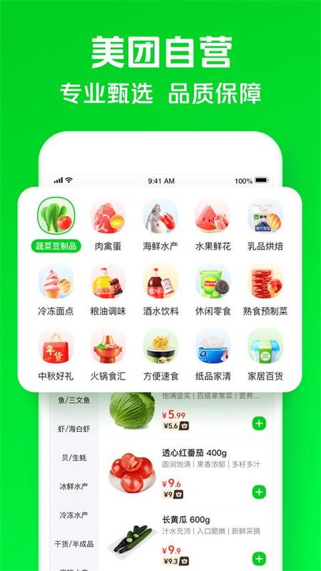 小象超市(原美团买菜)_图片1