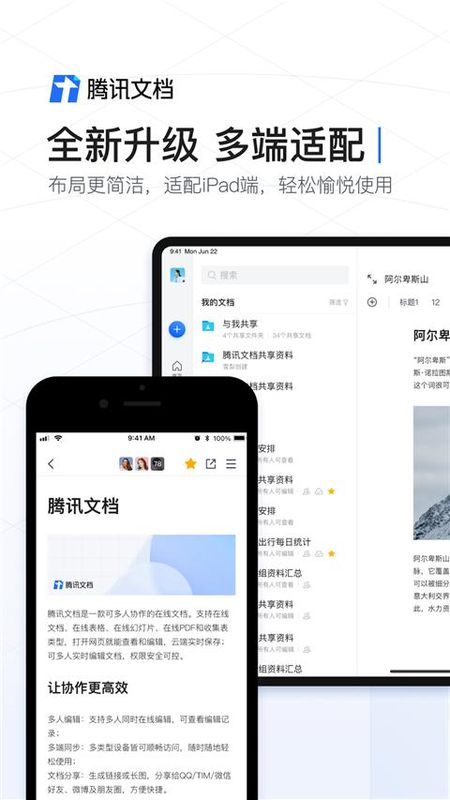 腾讯文档企业版_图片2
