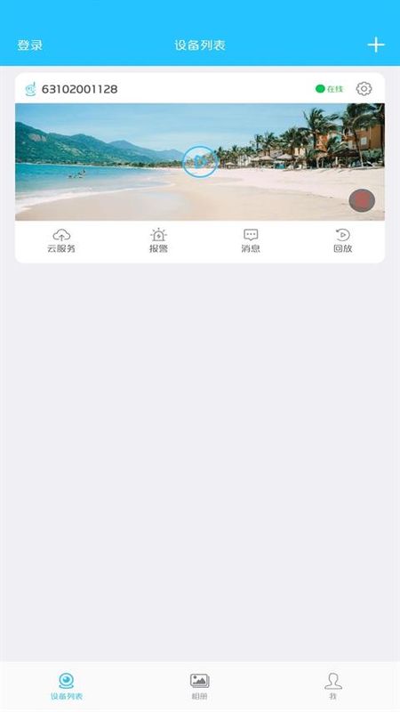 有我看家app_图片2