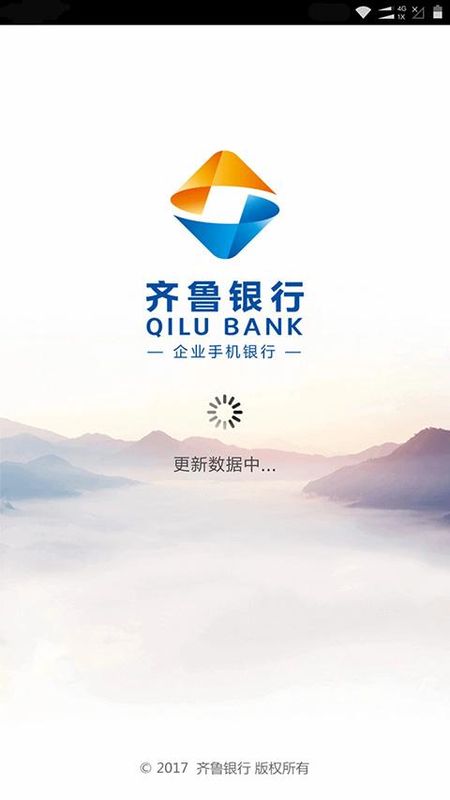 齐鲁银行企业手机银行_图片1