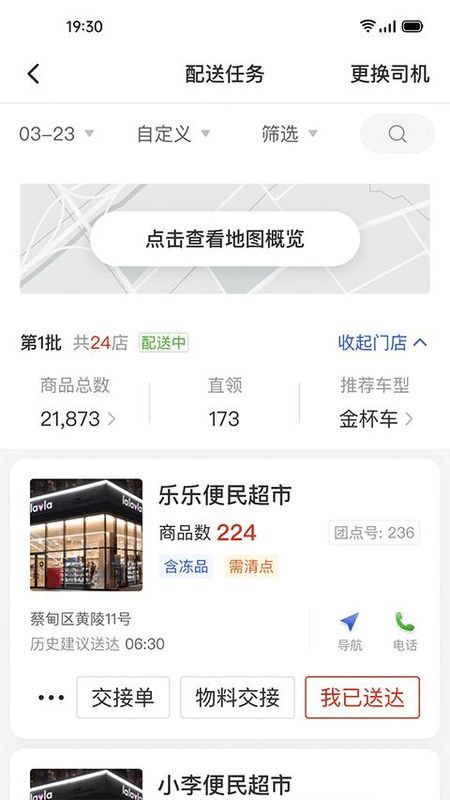 多多买菜司机版_图片2