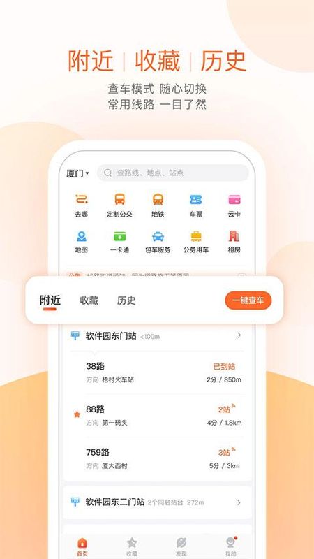 掌上公交车到站实时查询_图片1