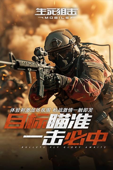 生死狙击oppo版_图片5