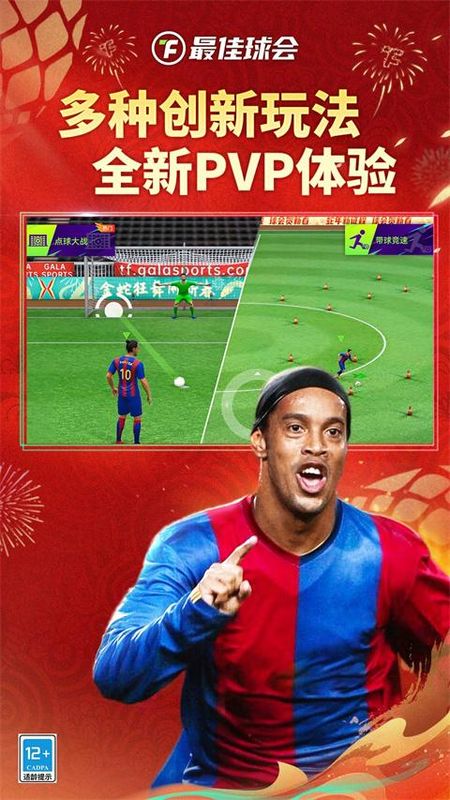 最佳球会小米版_图片3
