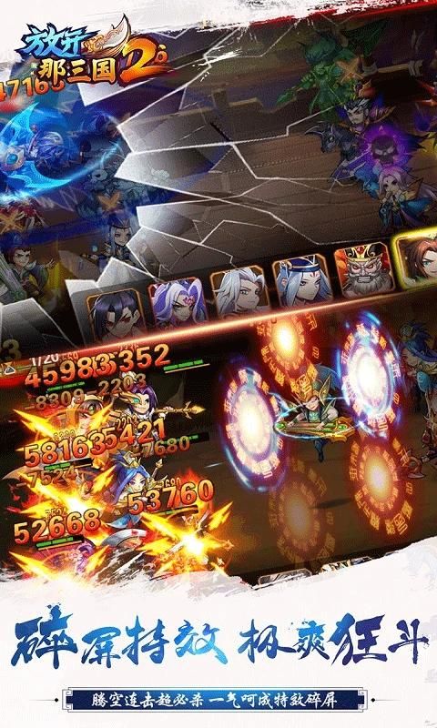 放开那三国2腾讯版_图片3