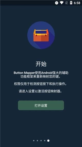 Button Mapper按键映射中文版_图片5