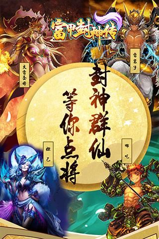富甲封神传vivo版_图片2