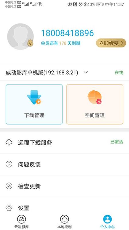 威动智能影库_图片2