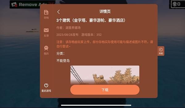 木筏求生中文汉化版_图片1