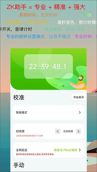 ZK助手悬浮时钟_图片2