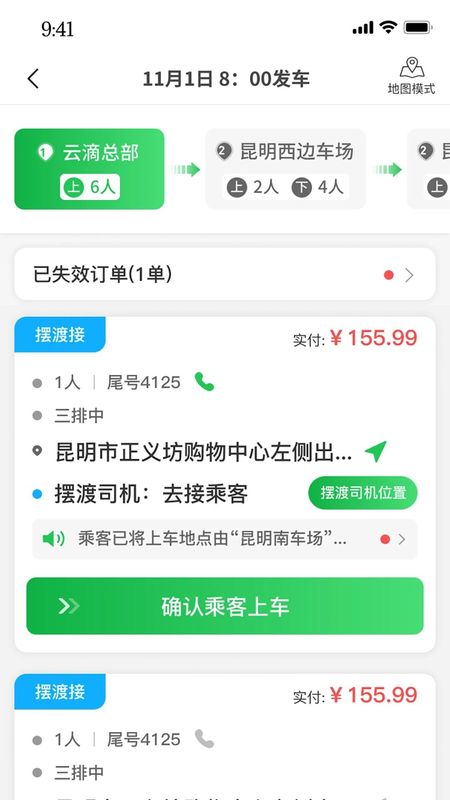 云滴出行网约车司机版_图片2