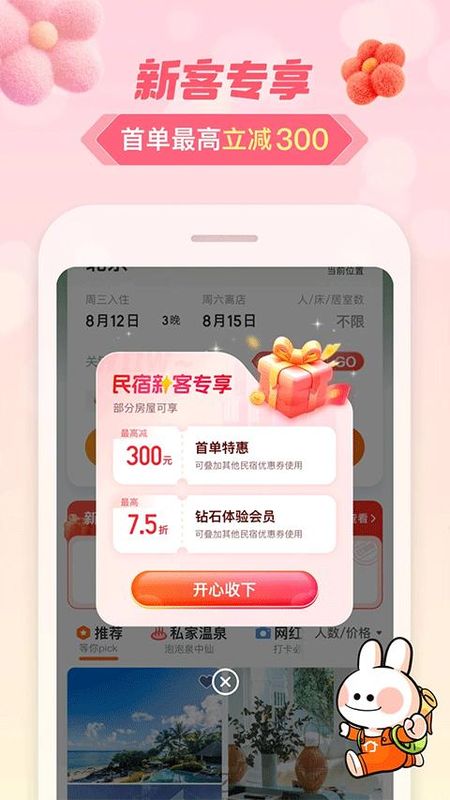 途家民宿商家版_图片2