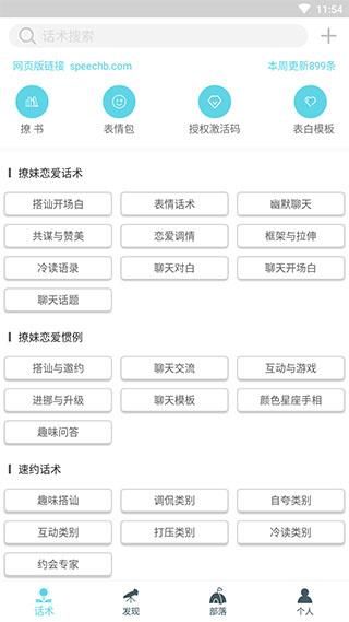 话术部落_图片5