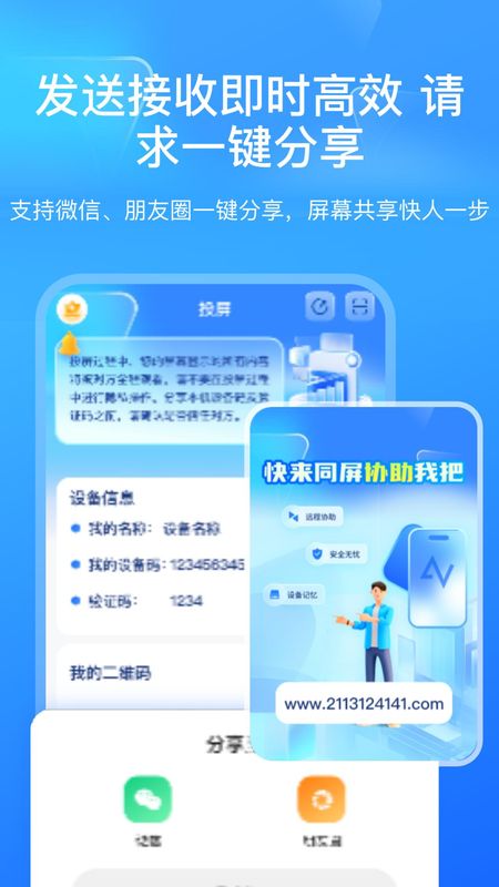 屏幕远程控制快联助手_图片4