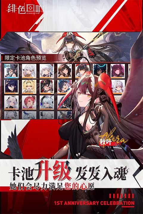 绯色回响九游版_图片5