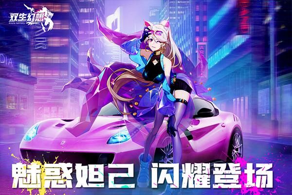 双生幻想安卓版_图片3