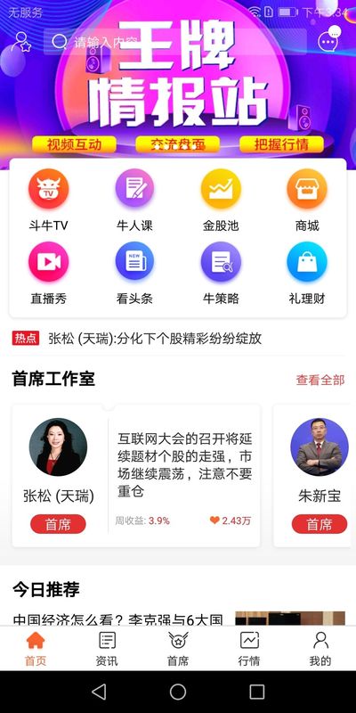 斗牛财经_图片1