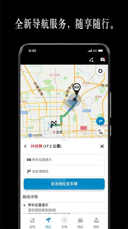 奔驰手机互联_图片5