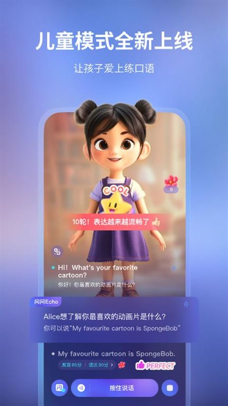 Hi Echo口语练习_图片1