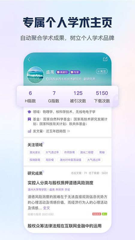 手机知网大众版_图片3
