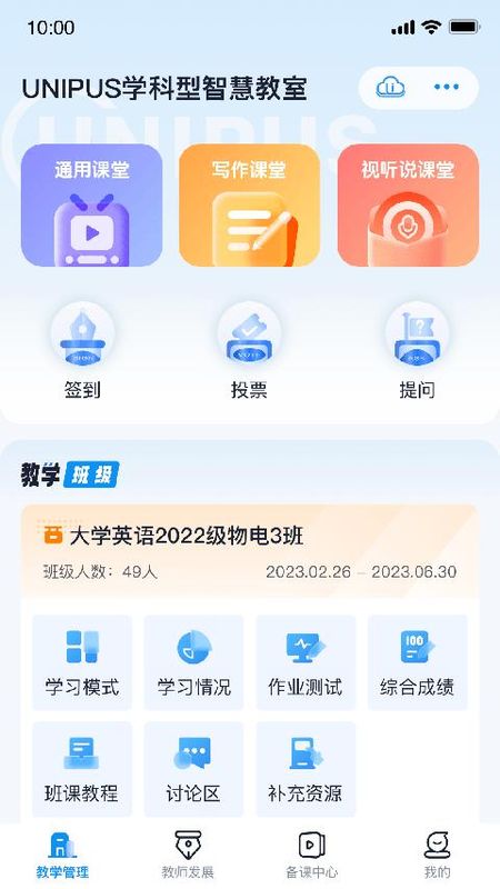 U校园教师端_图片3