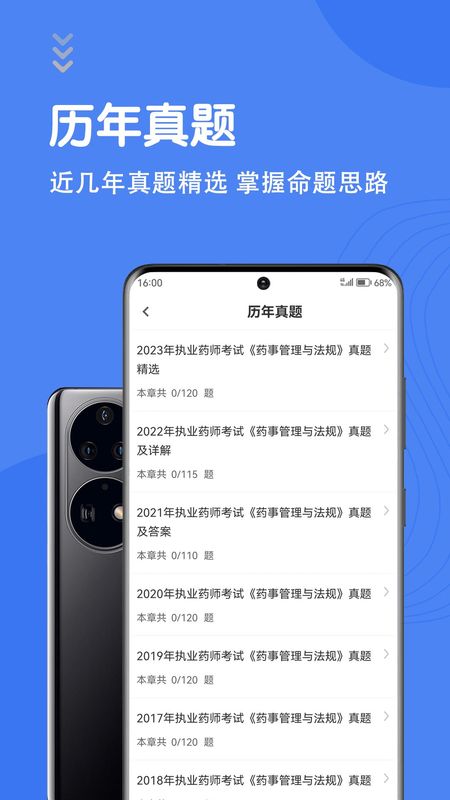 执业药师智题库_图片2