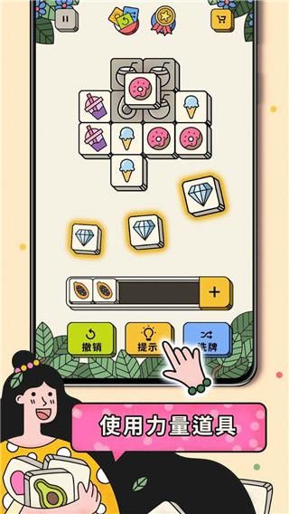 3 tiles国际版_图片3