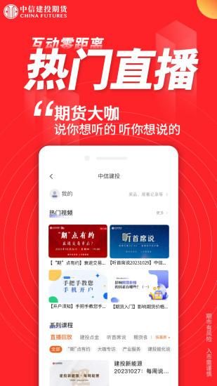中信建投期货金建投_图片4