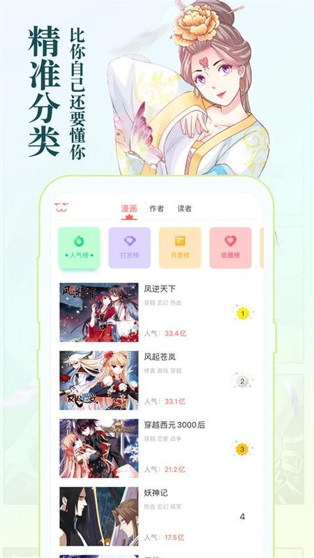 知音漫客APP_图片4