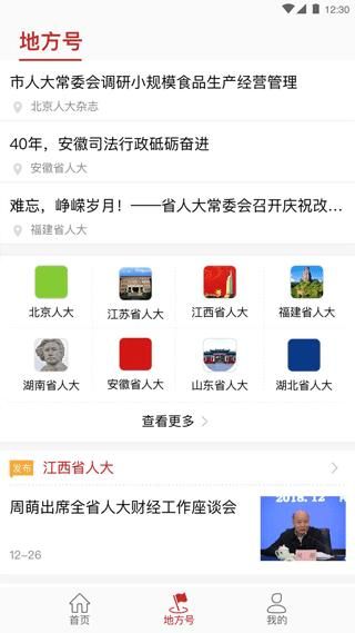 全国人大_图片5