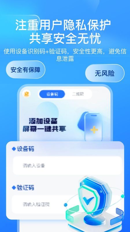 屏幕远程控制快联助手_图片3