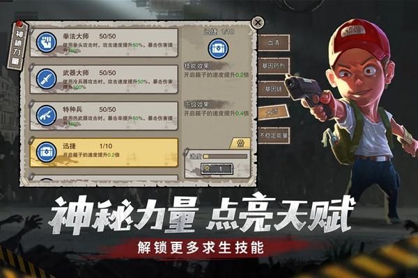 幸存者危城下载_图片4