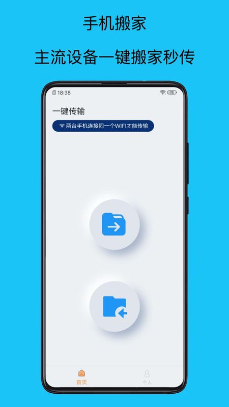 手机搬家管家_图片1