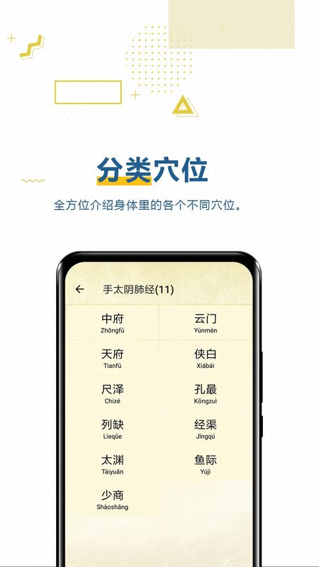 穴位按摩宝典_图片4