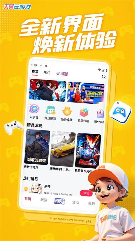 天翼云游戏客户端_图片3