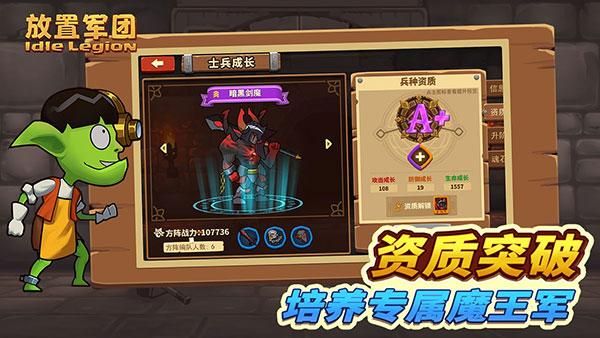 放置军团手游_图片4